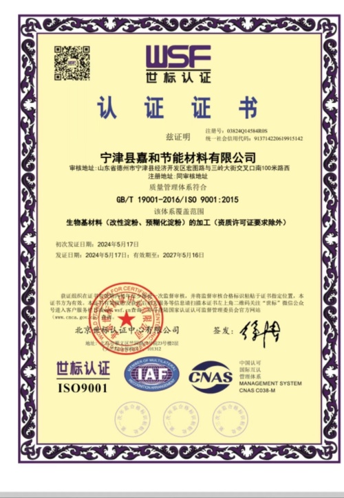 世標(biāo)認(rèn)證證書